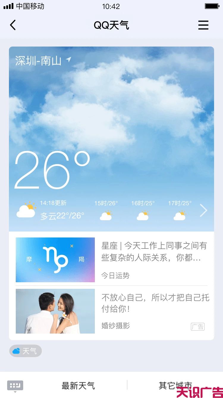手机QQ广告怎么投放？怎么收费？(图14)