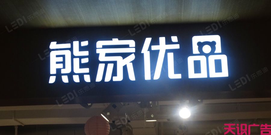 LED吸塑灯箱的日常维护(图1)