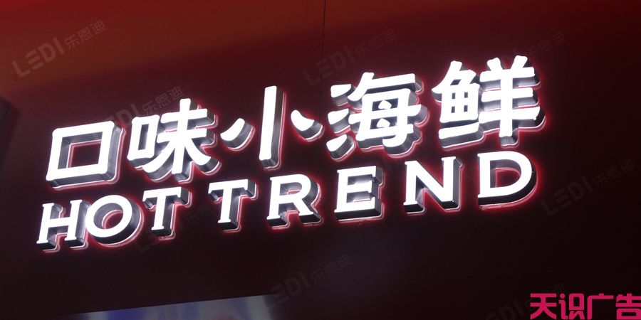 LED灯箱制作