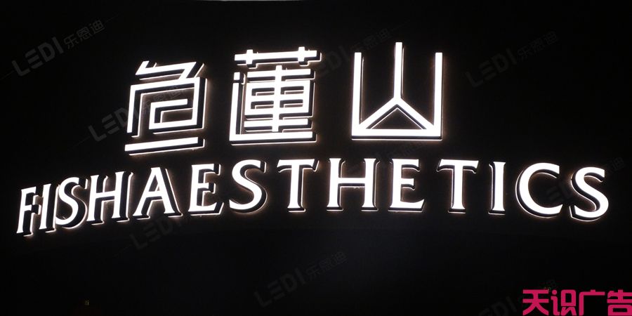 什么是侧面发光字(图2)