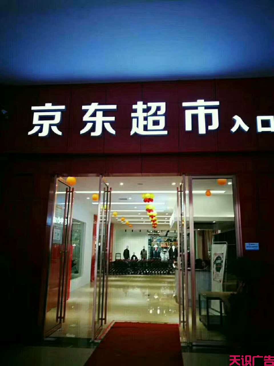 什么是超级发光字,超级发光字有什么优点(图1)