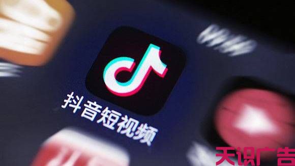 抖音广告推广 抖音广告代理商(图1)