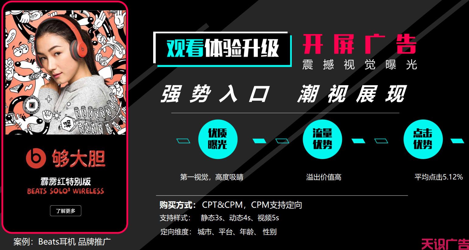 抖音的广告位在哪？抖音广告的展现形式是什么？