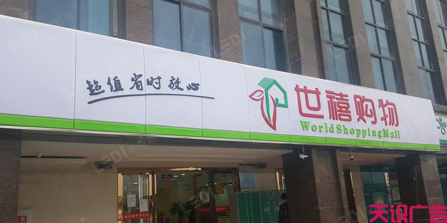 做店铺门头广告招牌大概多少钱(图2)
