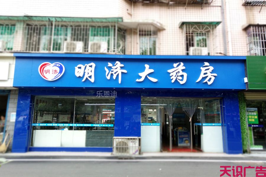 发光字门头招牌制作(图2)