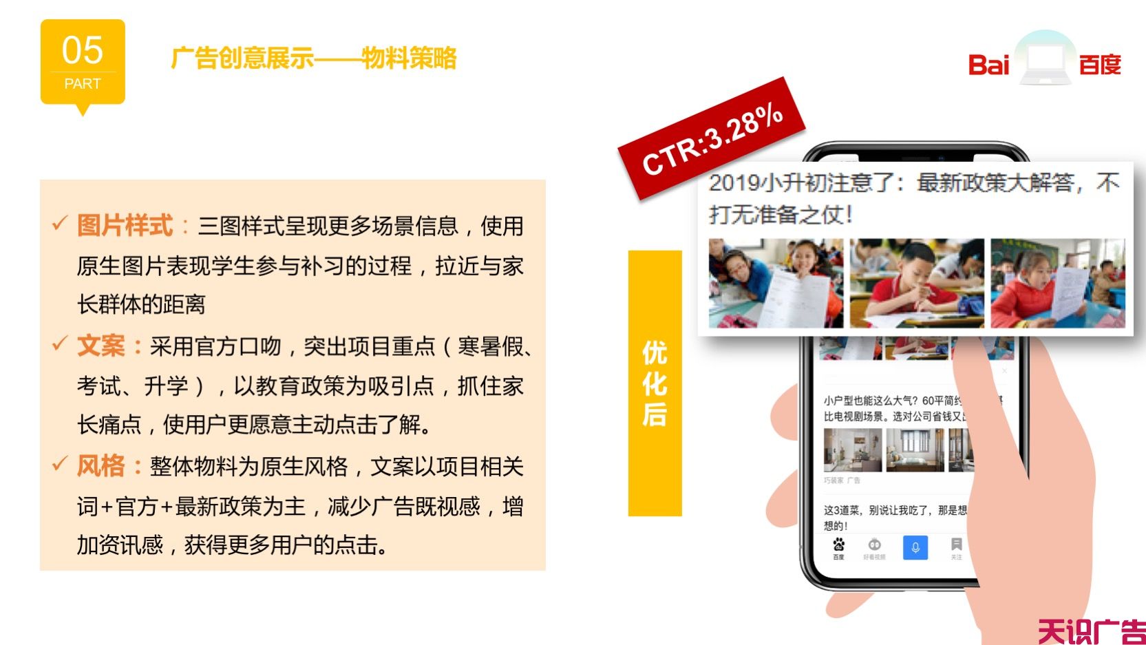 教育行业信息流广告优化，线索成本下降84%(图10)