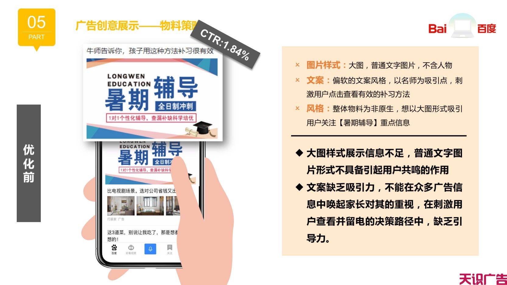 教育行业信息流广告优化，线索成本下降84%(图9)