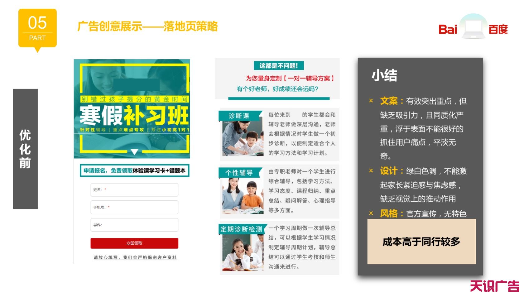 教育行业信息流广告优化，线索成本下降84%(图13)