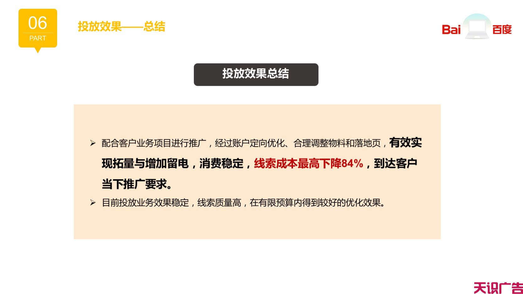 教育行业信息流广告优化，线索成本下降84%(图14)