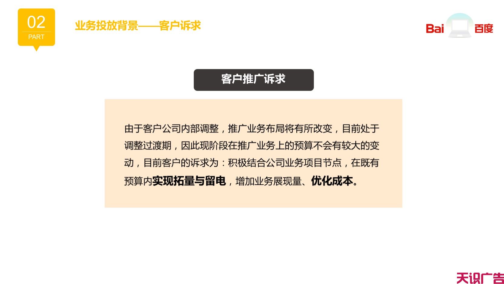 教育行业信息流广告优化，线索成本下降84%(图5)
