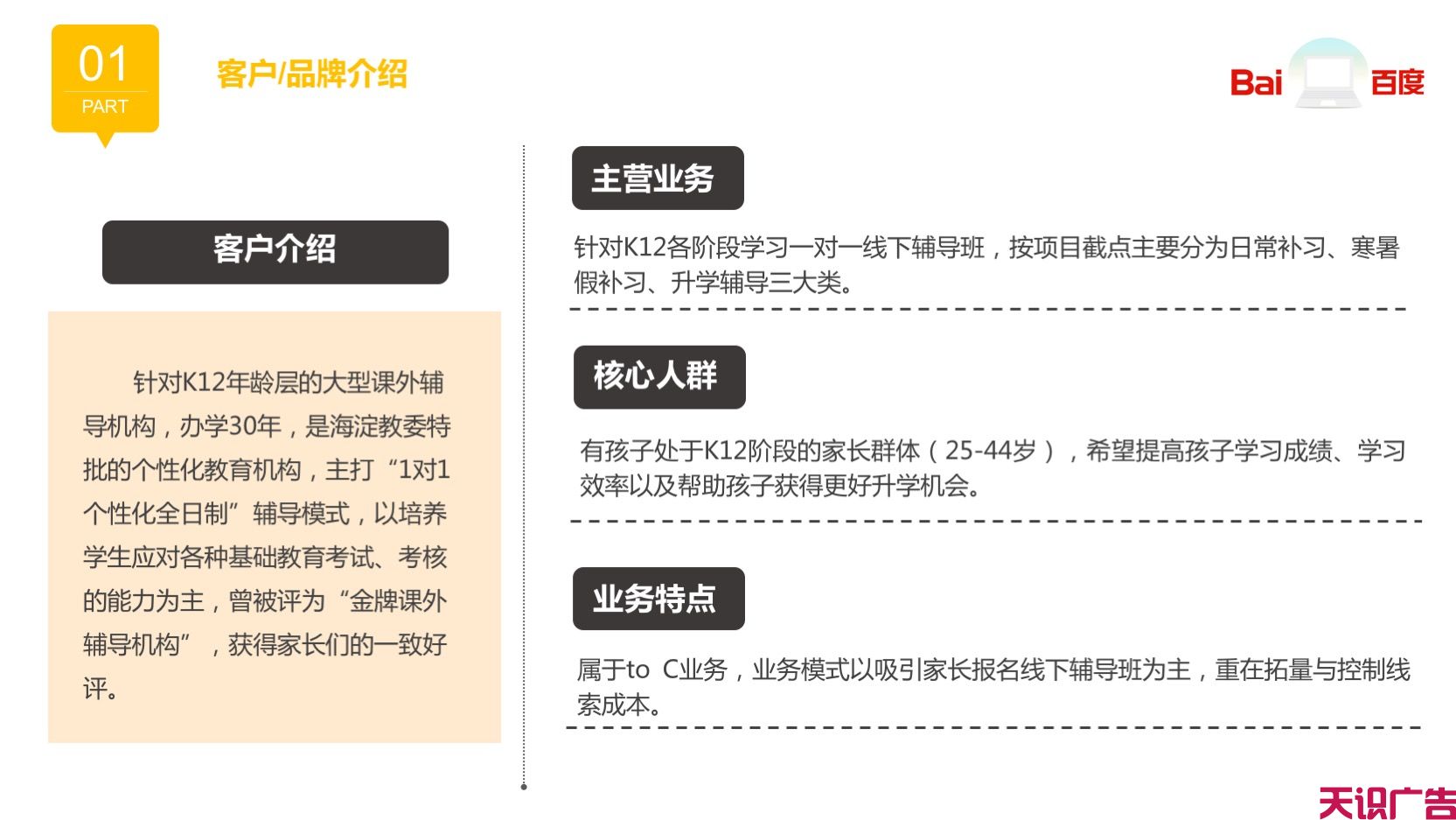 教育行业信息流广告优化，线索成本下降84%(图1)