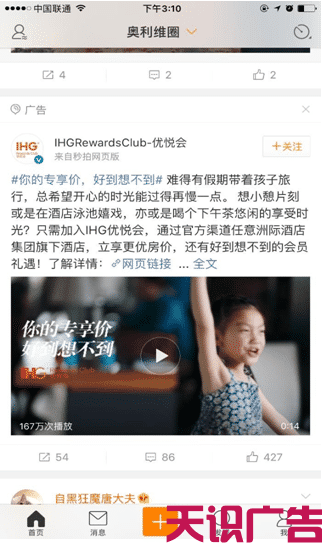 新浪微博粉丝通推广效果分析(图1)