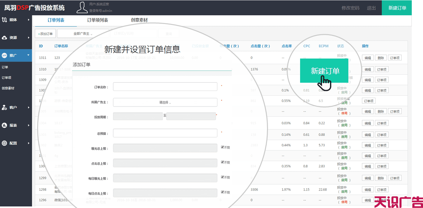 新浪微博粉丝通广告投放流程(图1)