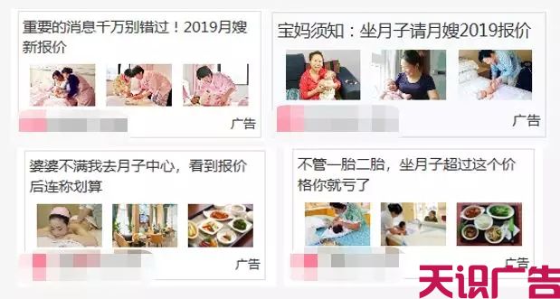 月嫂行业月子会所孕幼护理信息流广告投放技巧有哪些？(图8)