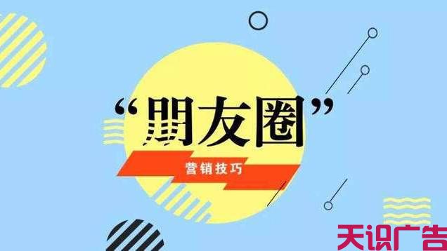 朋友圈广告有什么优势，怎么投放朋友圈广告