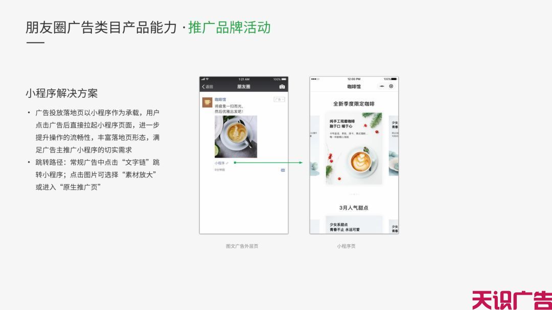 朋友圈广告适合推广什么产品？推广方式有哪些？(图4)