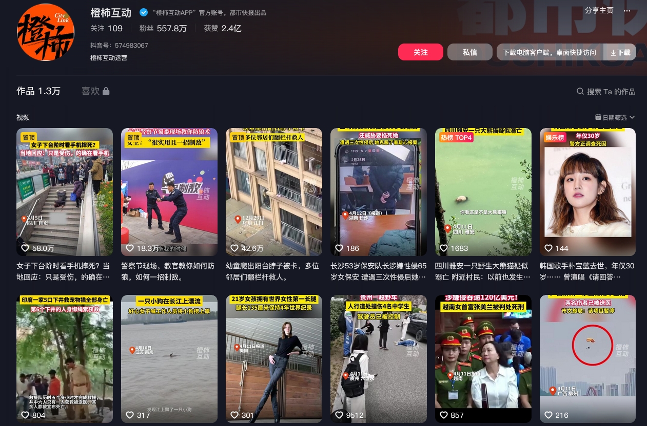 橙柿互动抖音(图1)