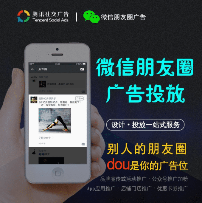 深圳微信朋友圈广告一级代理商(图1)