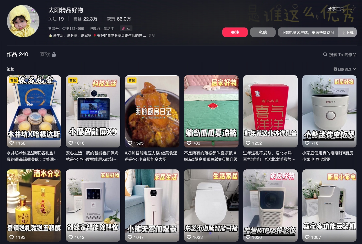 太阳精品好物抖音(图1)