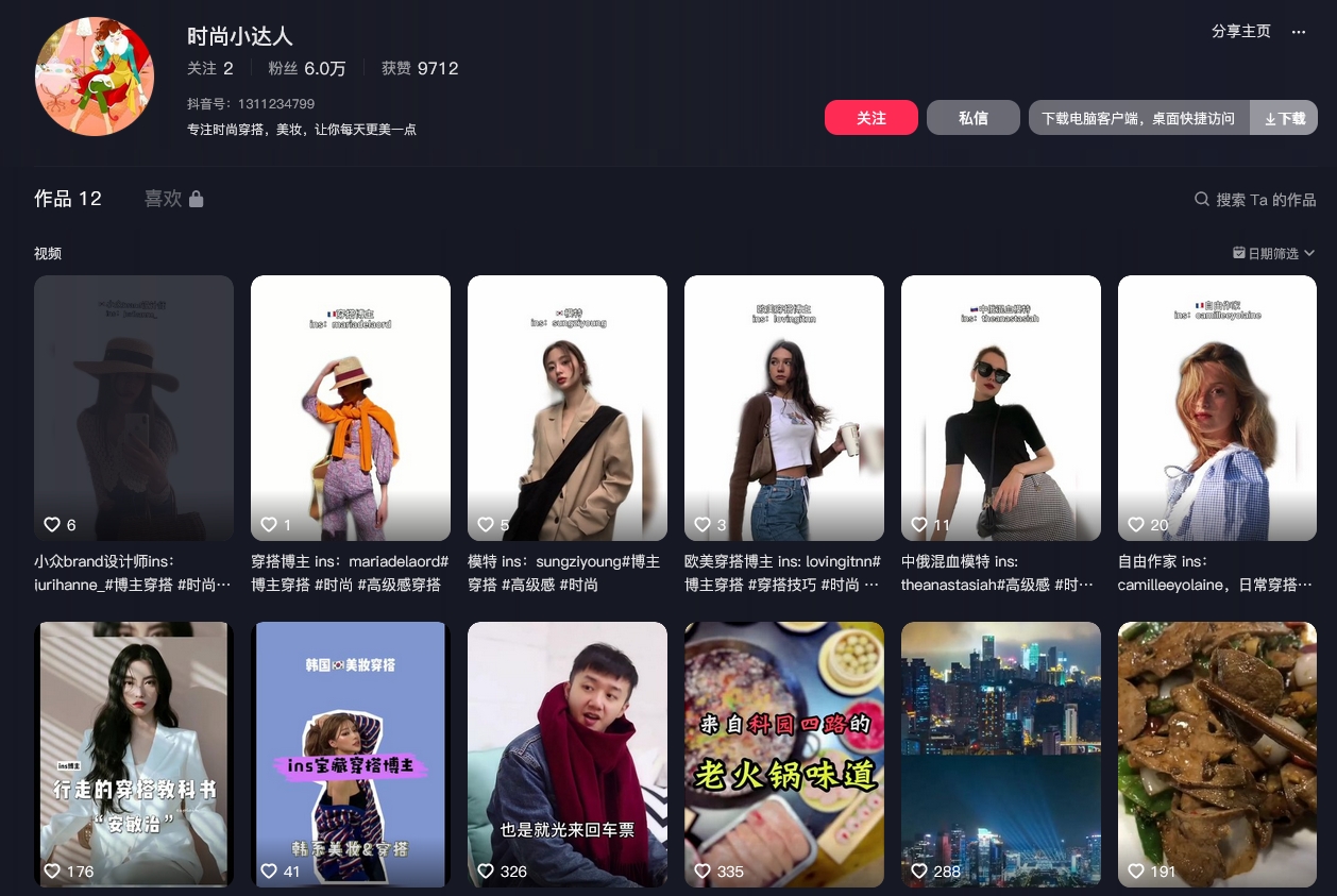 时尚小达人抖音(图1)