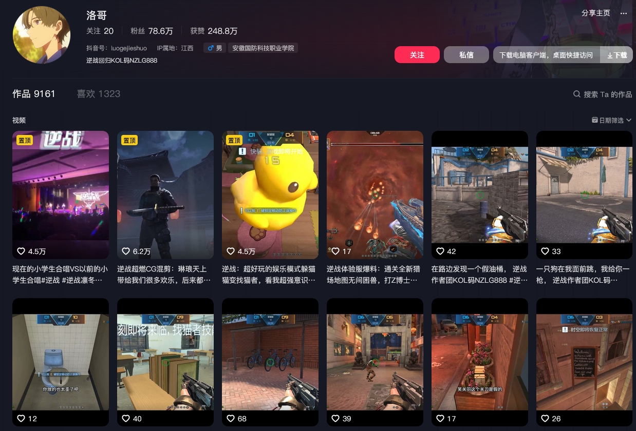 洛哥抖音(图1)