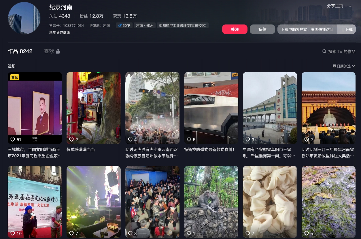纪录河南抖音(图1)