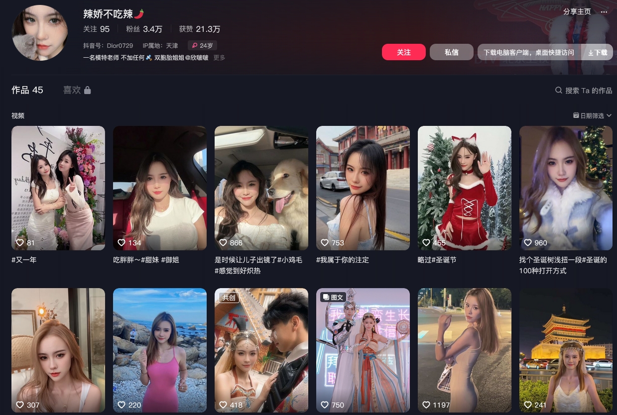 辣娇不吃辣抖音(图1)