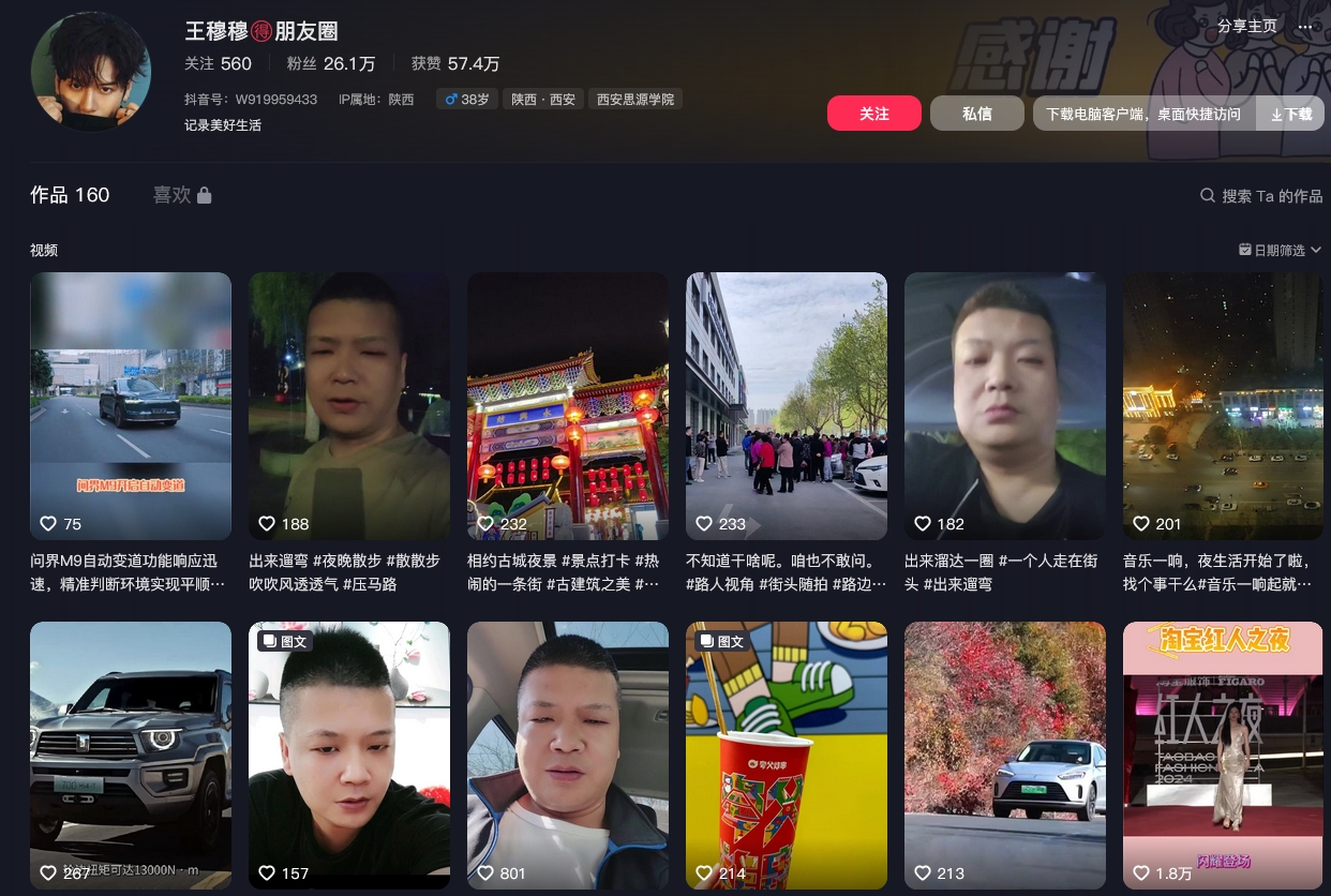 王穆穆得朋友圈抖音(图1)