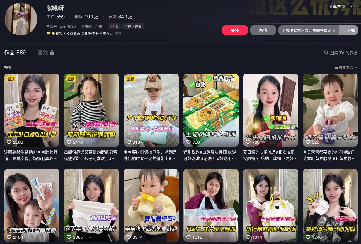 紫曦呀抖音(图1)