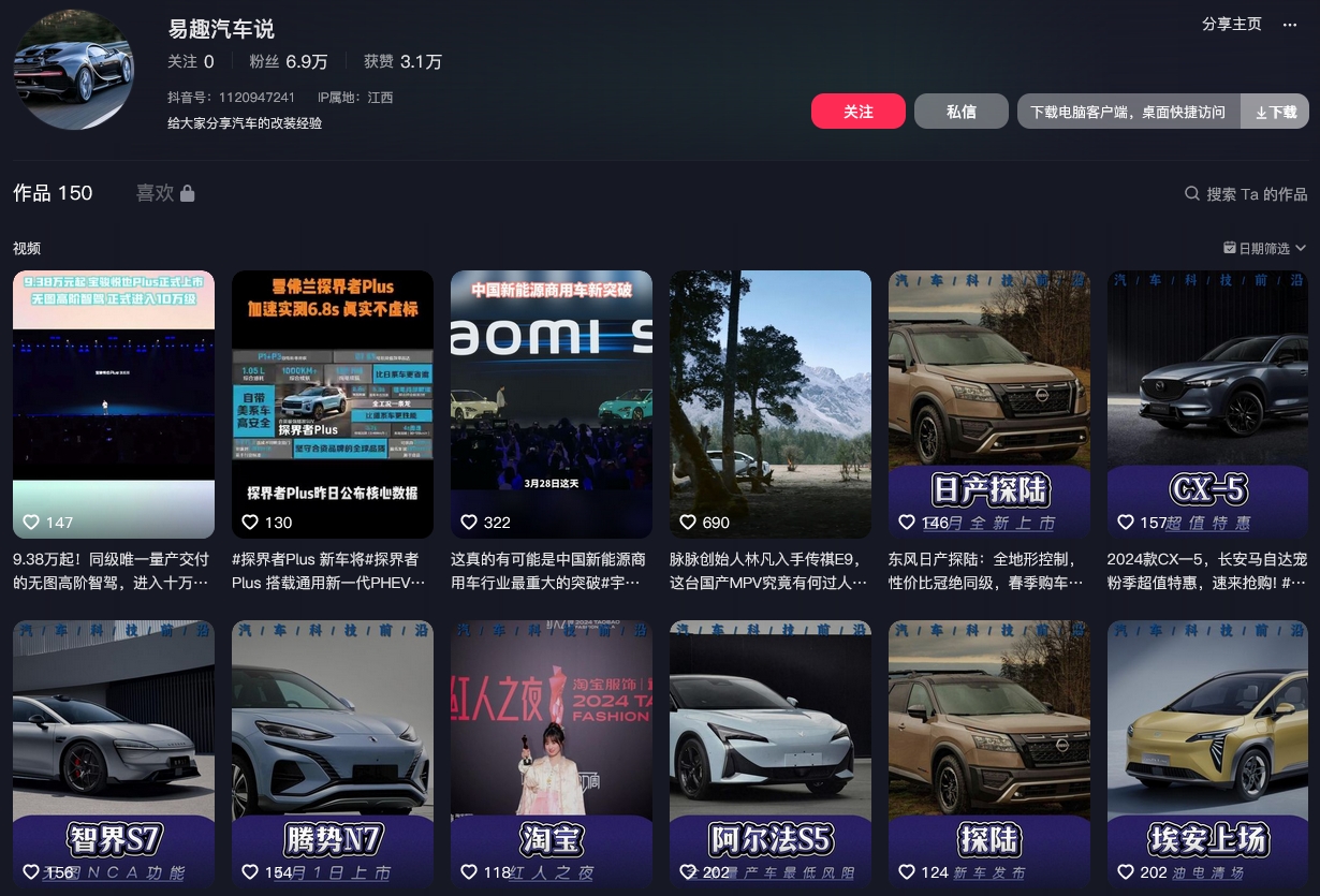 易趣汽车说抖音(图1)