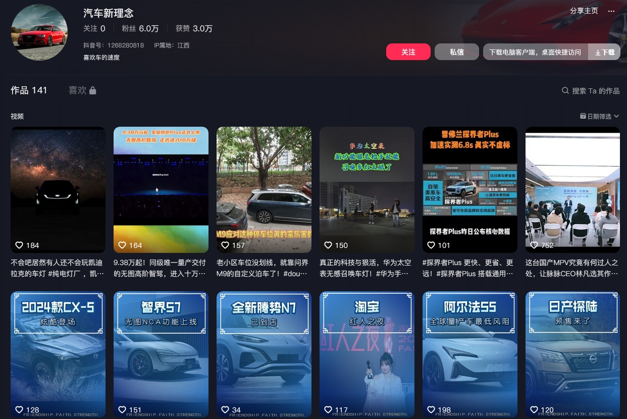 汽车新理念抖音(图1)