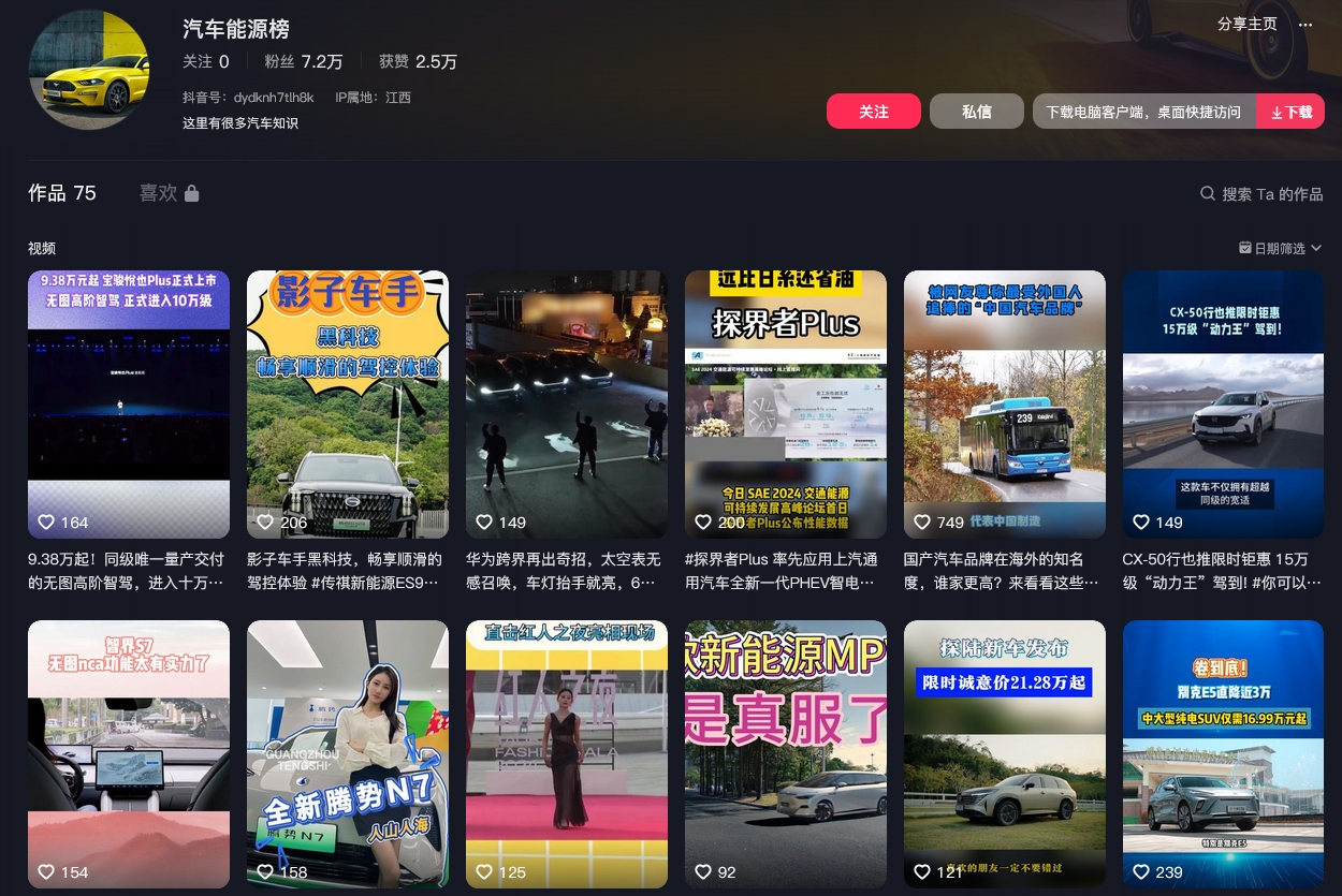 汽车能源榜抖音(图1)