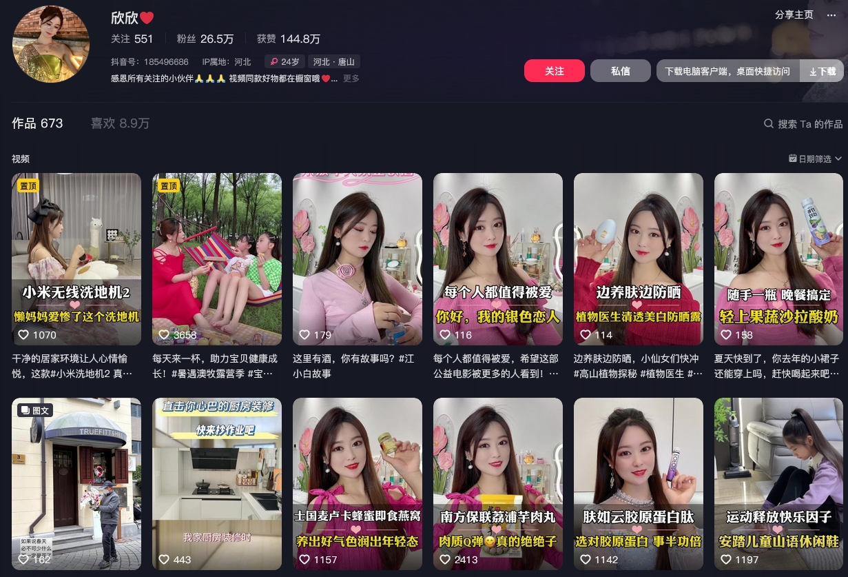 欣欣抖音(图1)