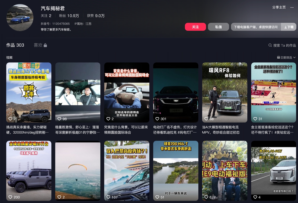 汽车揭秘君抖音(图1)
