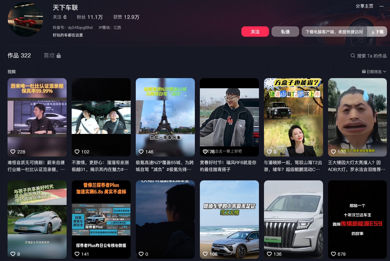 天下车联抖音(图1)