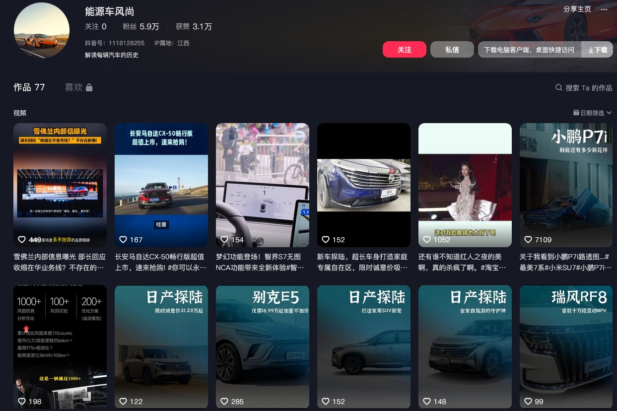 能源车风尚抖音(图1)