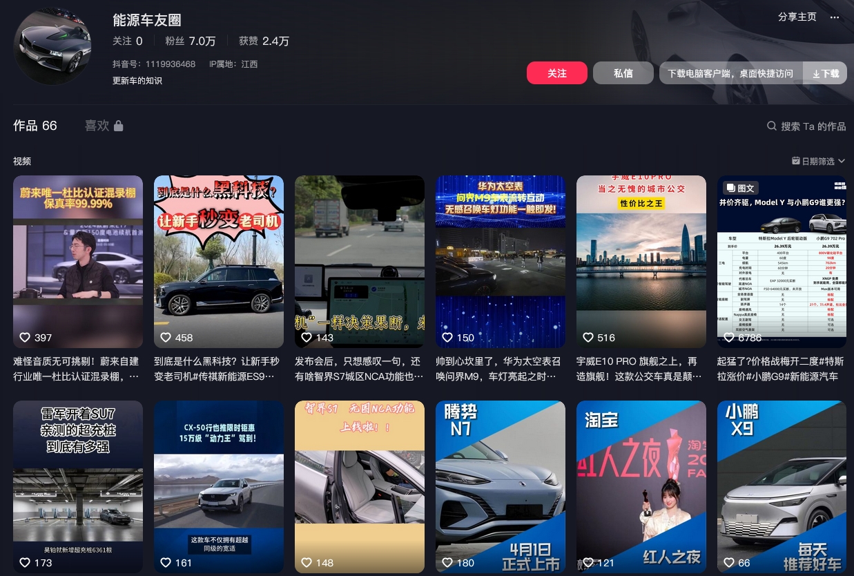 能源车友圈抖音(图1)