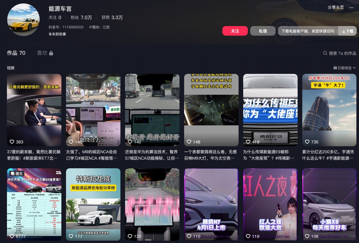 能源车言抖音(图1)