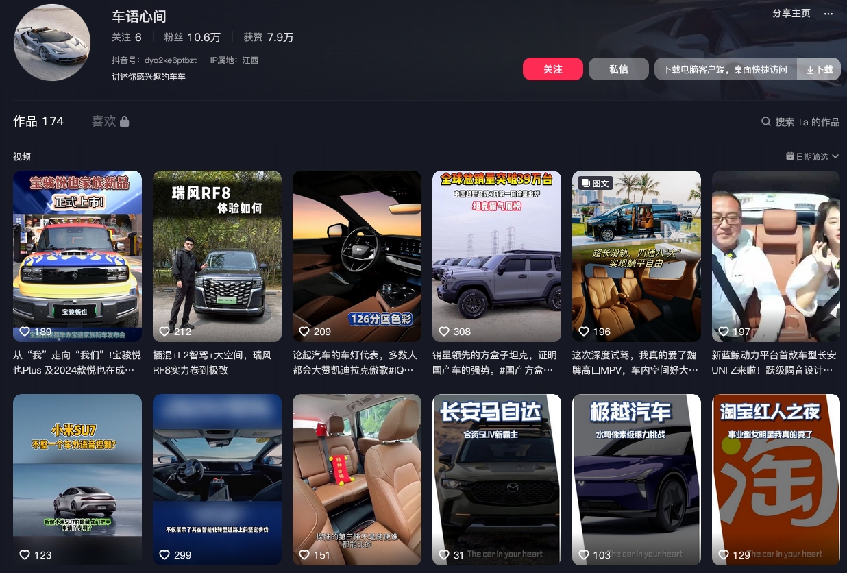 车语心间抖音(图1)