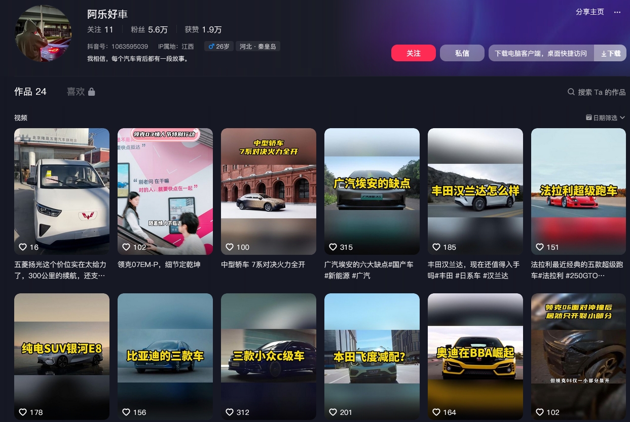 阿乐好車抖音(图1)