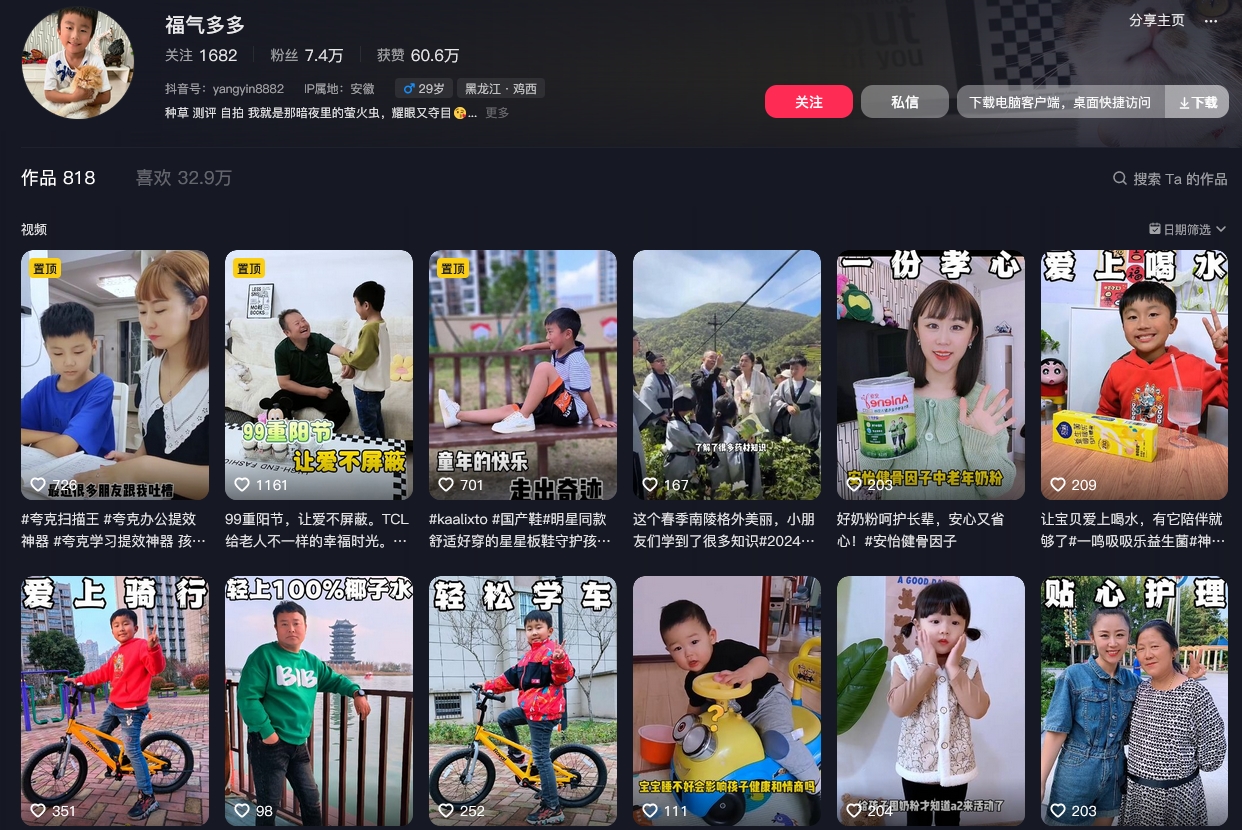 福气多多抖音(图1)