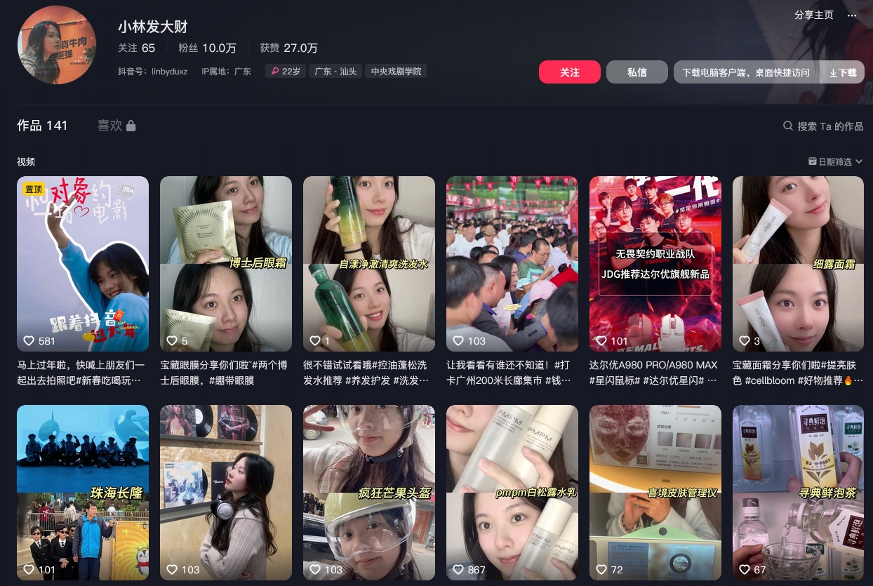 小林发大财抖音(图1)