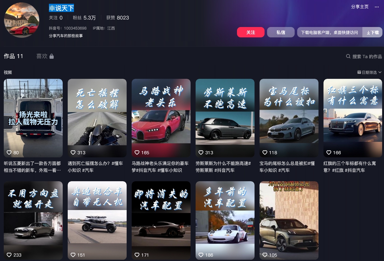 車说天下抖音(图1)