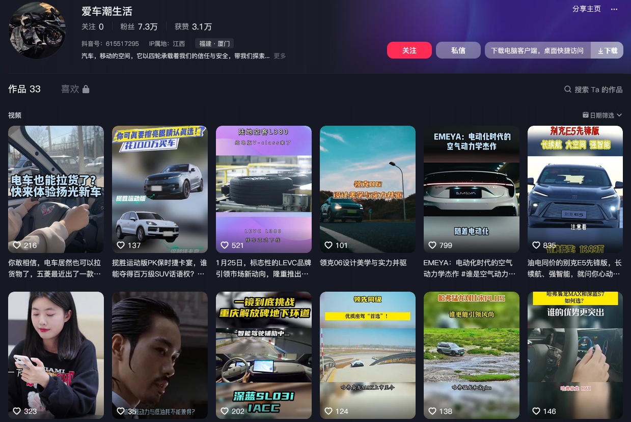 爱车潮生活抖音(图1)
