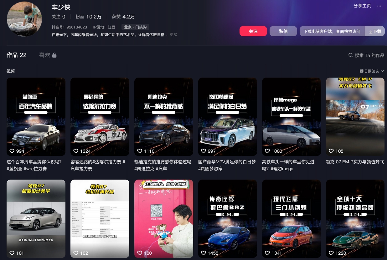 车少侠抖音(图1)