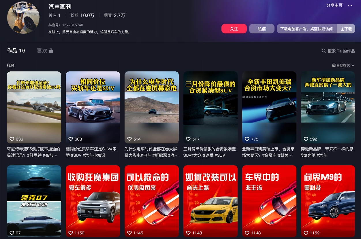 汽車画刊抖音(图1)