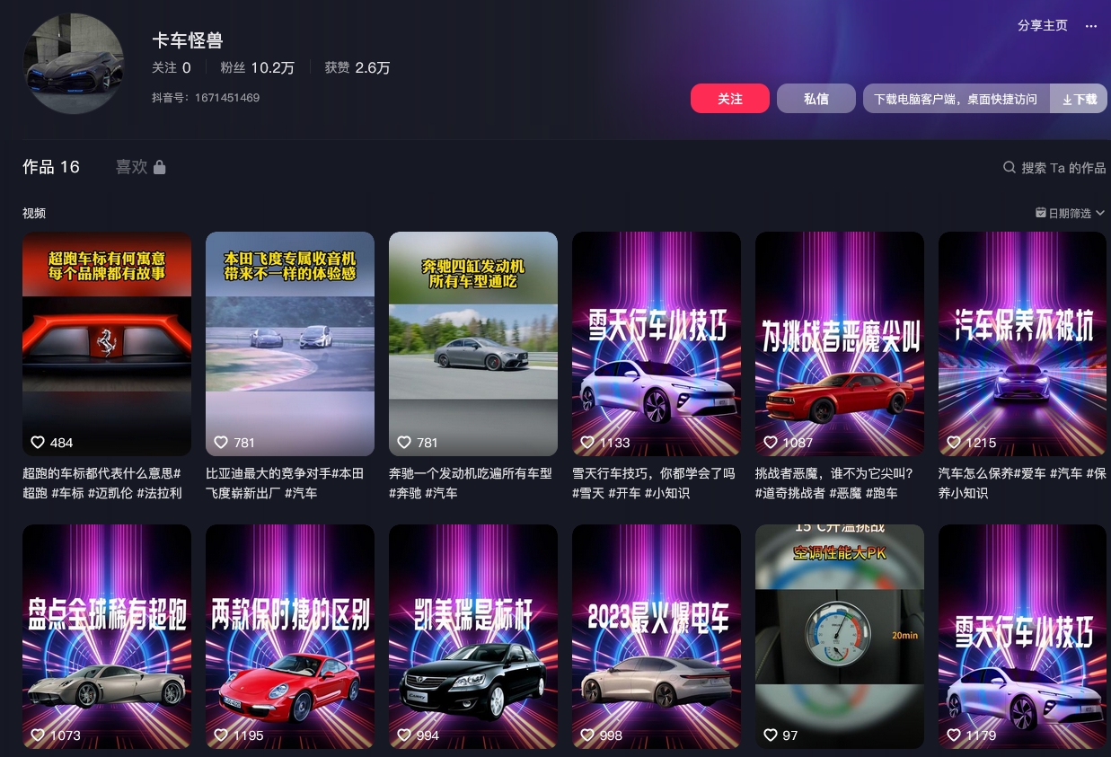 卡车怪兽抖音(图1)
