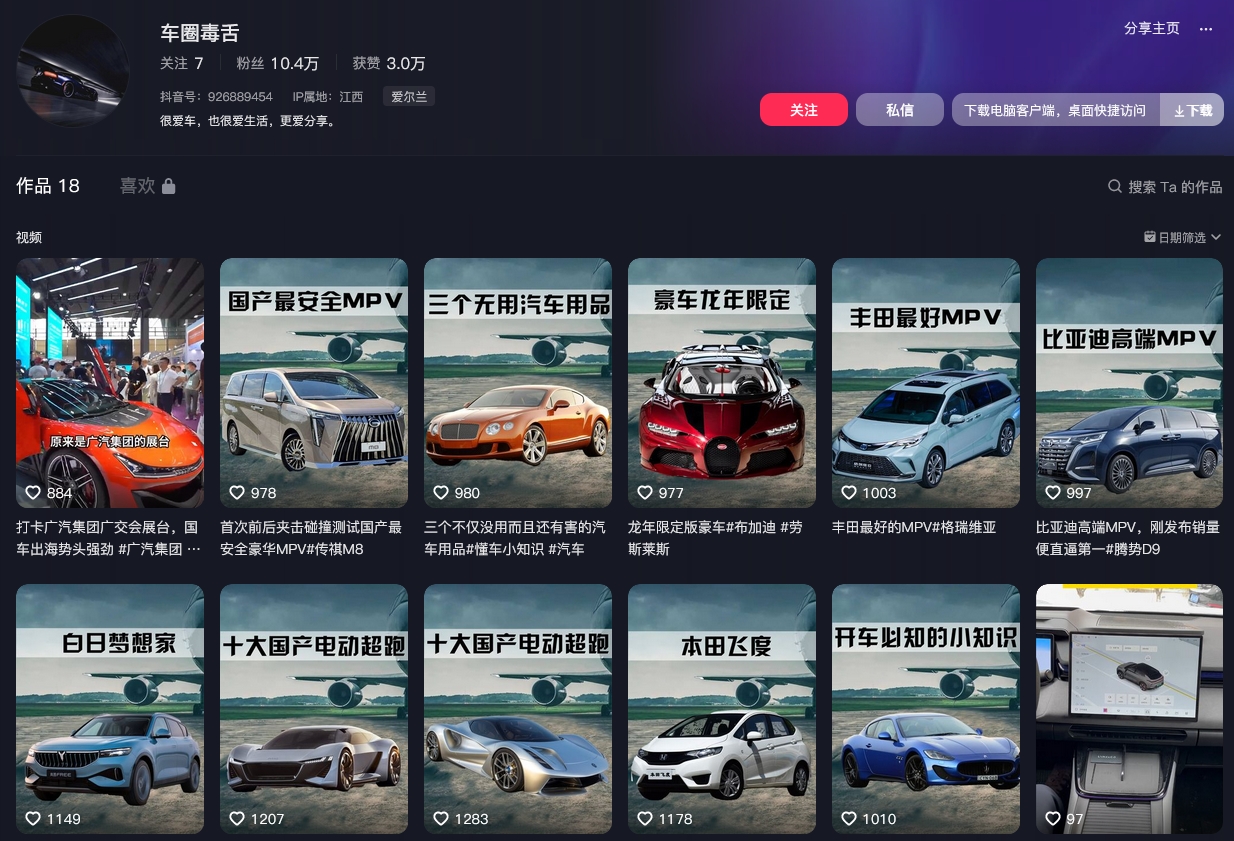 车圈毒舌抖音(图1)