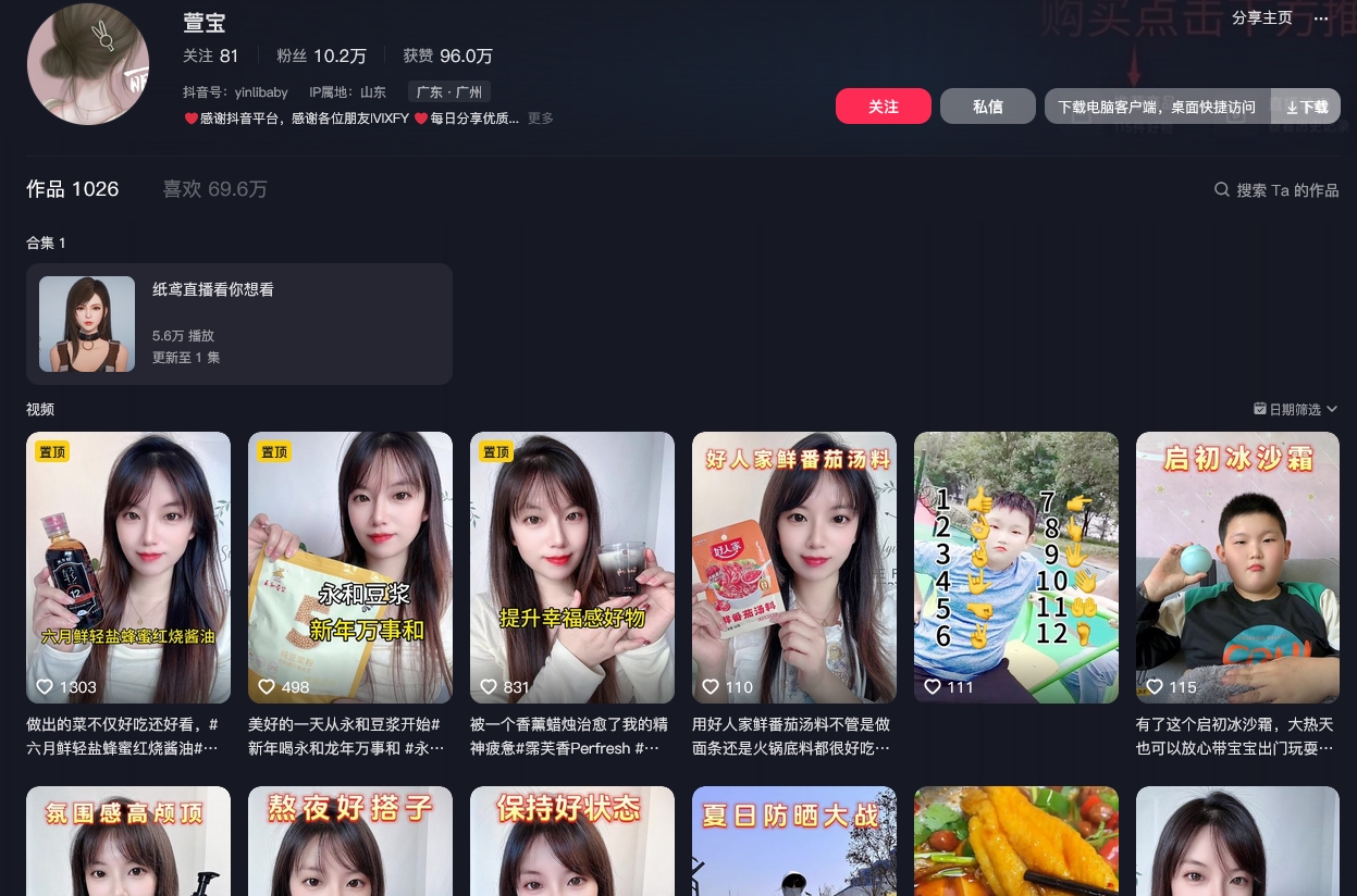 萱宝抖音(图1)