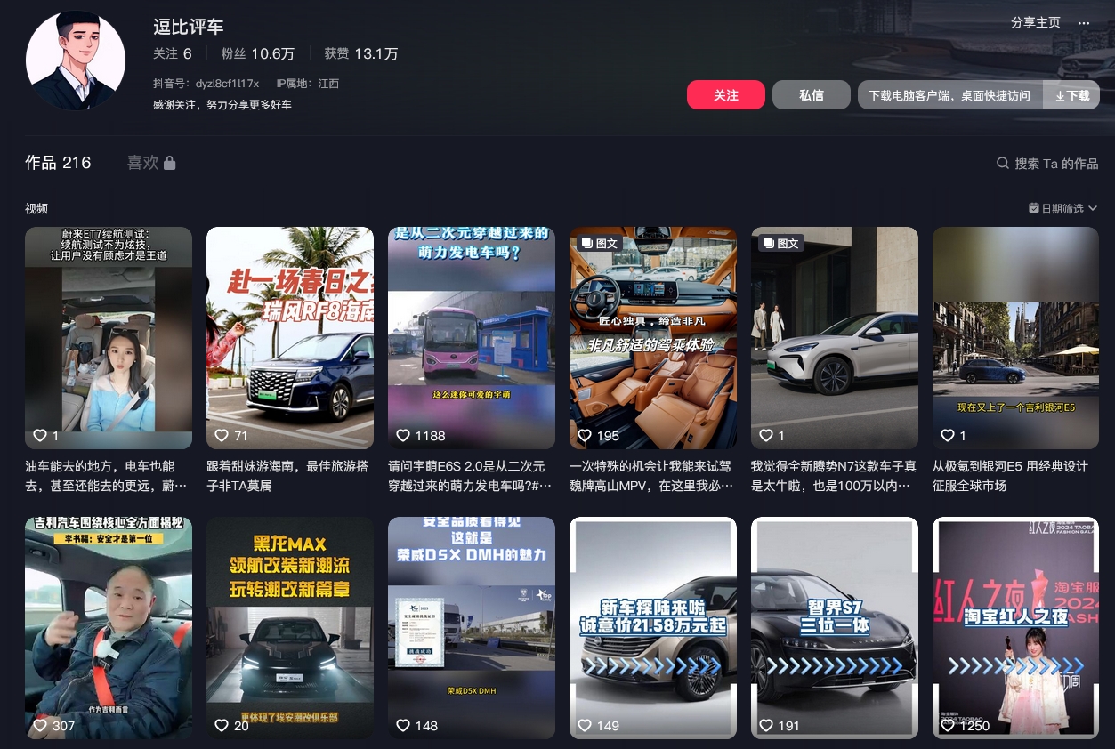逗比评车抖音(图1)